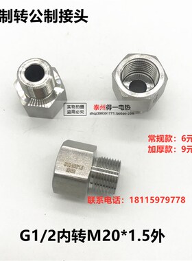 304不锈钢内外丝接头内丝G1/8G1/4G3/8G1/2G3/4G1寸转外丝M20*1.5