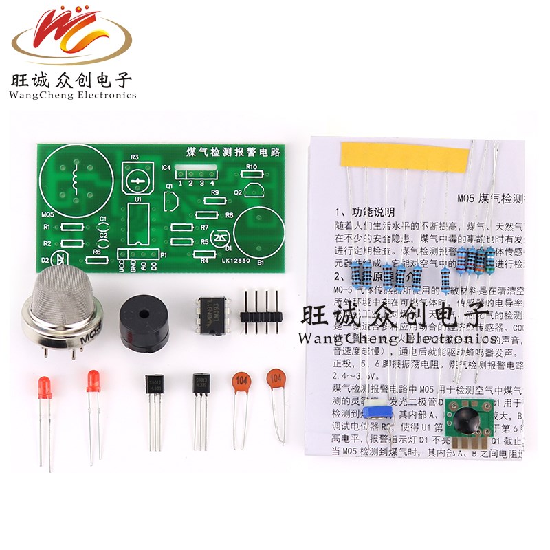 (散件)MQ-5煤气检测报警电v路套件电子教学实训技能测试 MQ5传感