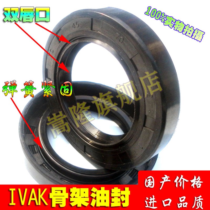 IVAK旋转轴骨架油封/TC41/42*(52/55/56/58/60/62/64)*7/8/10/12