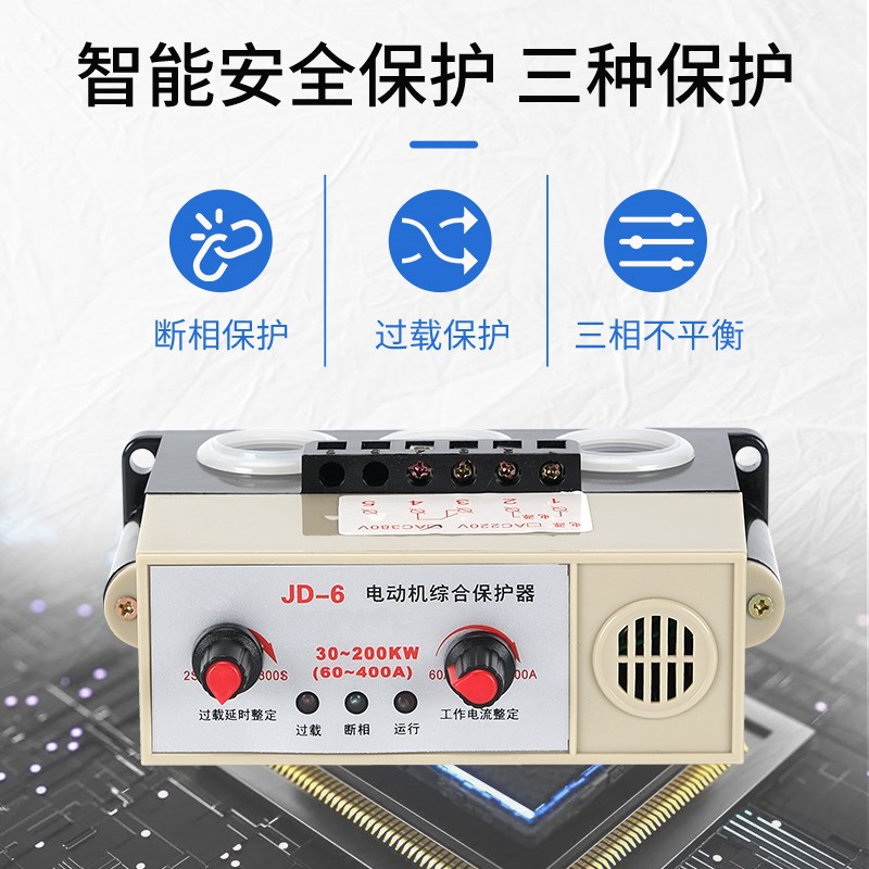 相序保护器XJ3-G/D电机保护器JD-5/6/8电动机综合保护器缺相保护