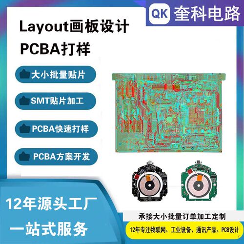 LayoutPCB代画画板布线改板设计抄板开发smt贴片加工焊接批量生产