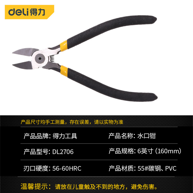 斜口钳锋芒水口钳迷你斜嘴钳子剥线剪钳电工钳子断线钳偏口钳子C