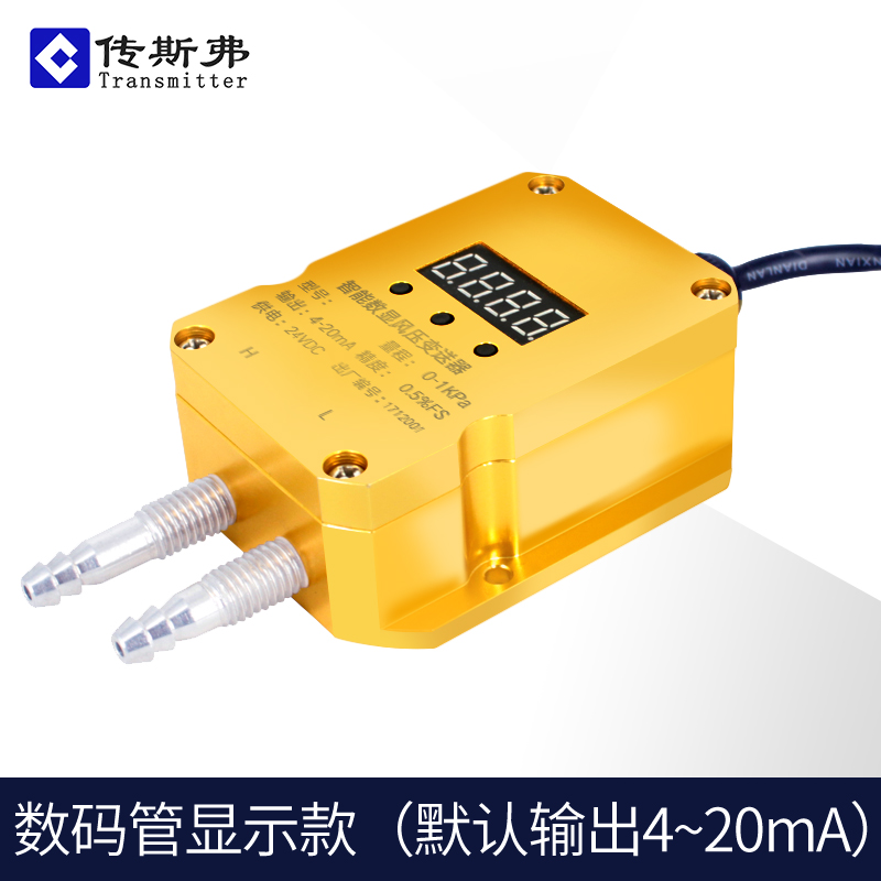 风压变送器压差微差压传感器rs485风机压力管道4-20mA负压0-5V10V
