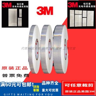 3M光电开关g反射纸钻石级反光贴片光学感应板红外激光传感器反光