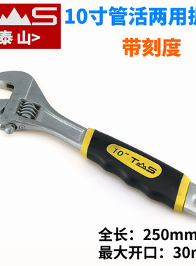 东工泰山活动扳手家用开口梅花活络板手带刻度多功能活口管钳两用