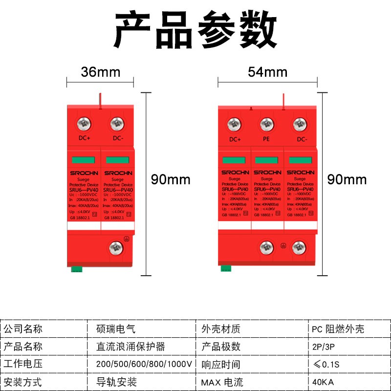2P直流光伏电源防雷40KADCDC24V48V150V500V800V1000V浪涌保护器