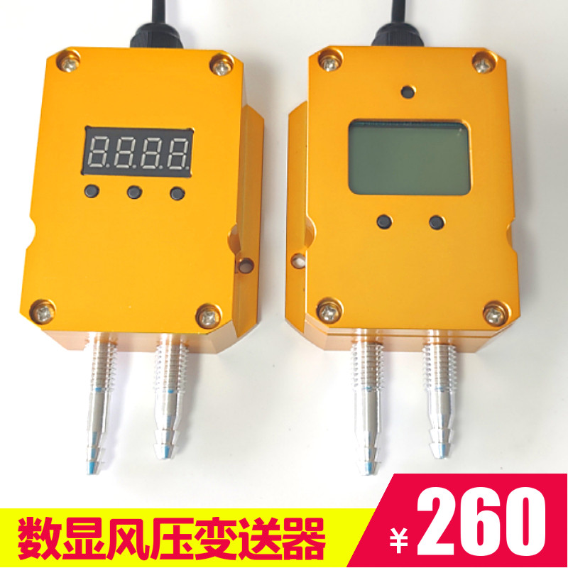 数码管显示风压变送器微压差 数显风压传感器炉膛除尘差压控制器