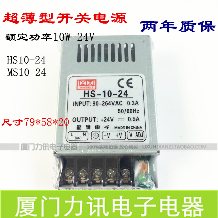 小体积开关电源MS10-24 HS10-24 功率10W DC24V0.5A 稳压工控电源