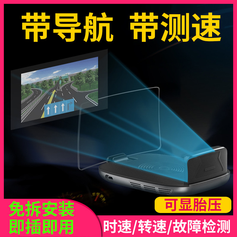 汽车HUD抬头显示器车载无线导航电子狗OBD车速转速测速胎压投影仪