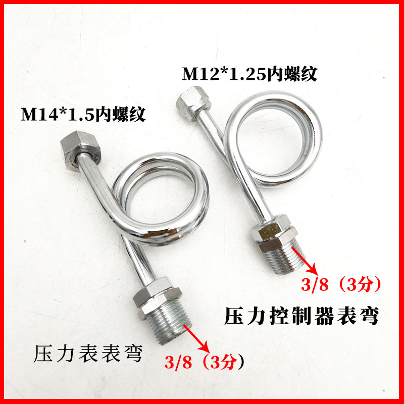 工业锅炉压力控制器开关蒸汽发生器3分压力表弯管接头小盘管缓冲