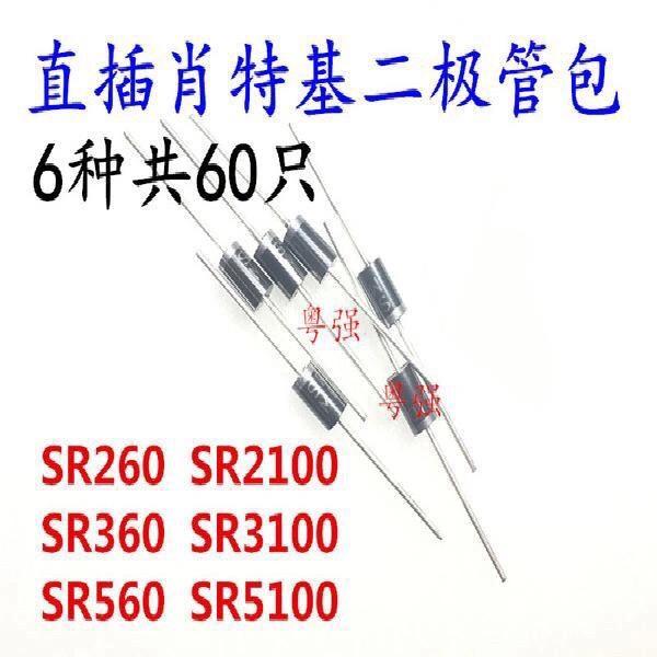直插肖特基二极管包SR260 SR360 SR560 SR2100 SR3100 SR5100