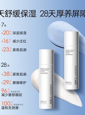 安肌士贻贝补水乳液修护屏障保湿紧致敏感肌舒缓控油护肤品正品