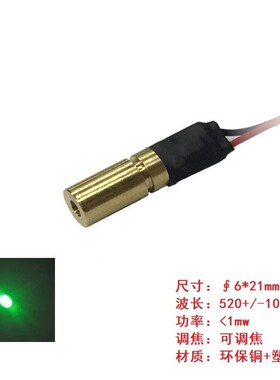 520nm1-10mw绿色光点状镭射激光模组发射管定位灯头耐高温可调焦