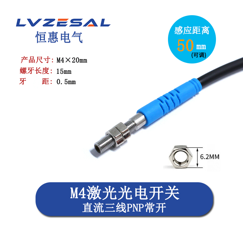 激光传感器M4Mj5M6M8漫反射可见光 微型光电开关 感应器红外感应