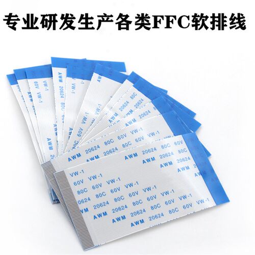 FFC/FPC软排线 34PIN 34P 0.5MM间距 120MM12CM 同向反向 1包35元