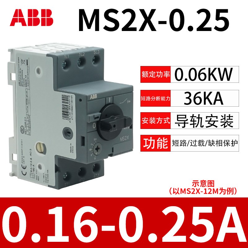 ABB马达保护器MS2X电机断路器1.6/2.5/4/6.3/10/12/16/20/25/32A