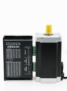 86HBP步进电机套装DM860H驱动器4Nm7.5Nm8.5Nm12Nm大扭力时代超群