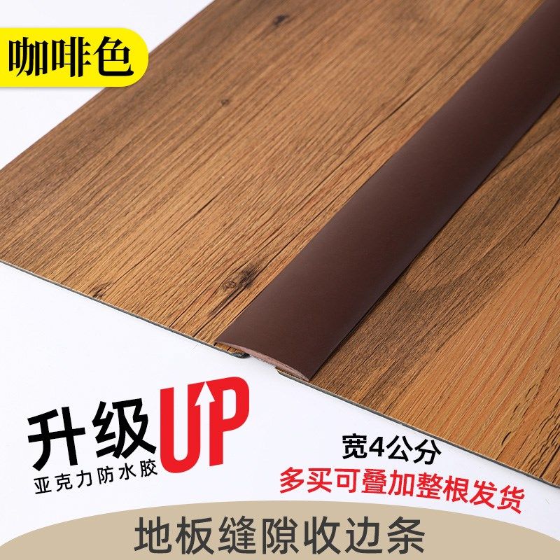 木地板压条门槛条收边条PVC自粘门缝隙遮挡接口压边一字平板压条,搬运/仓储/物流设备,机械式停车设备（立体停车库）,淘宝优惠券,粉丝福利购,淘宝优惠卷