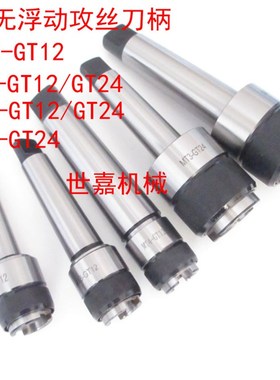 数控车床攻丝BT50浮动攻丝刀柄直柄莫氏锥BT40-GT12柔性攻牙MT345
