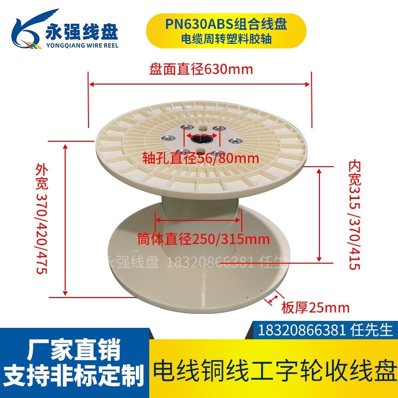 永强PN630ABS小筒体组合放线盘芯线电缆绞线机收卷盘工字轮绕线盘,个性定制/设计服务/DIY,明信片定制,淘宝优惠券,粉丝福利购,淘宝优惠卷