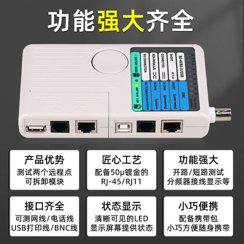 多功能测试仪四合一测线器电话线网络线BNC同轴电缆网络测试仪