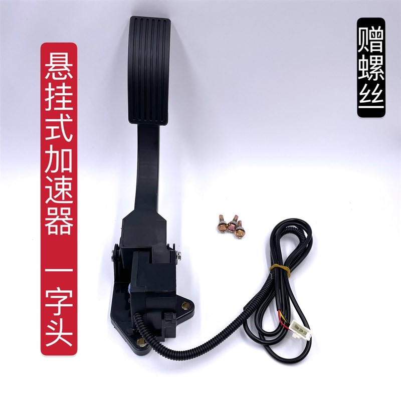 电动车配件电动三轮车脚踏油门四轮车观光车脚踩调速器踏板加速器