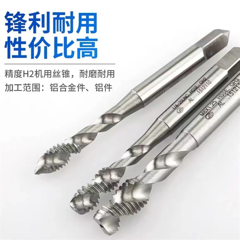 ZG铝合金两刃加长螺旋丝攻M1.4M1.6m2M2.5M34568含钴机用丝锥