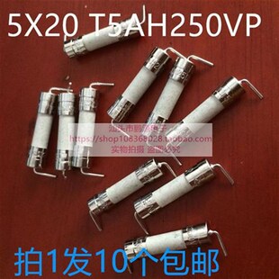 5X20陶瓷保险丝管T5AH250VP带引脚 LCD液晶电视电源板专用保险丝
