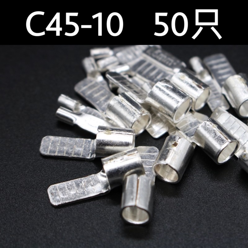 C45插片DZ47插针 冷压铜鼻子 空开接线端子 紫铜焊接片1.5~10平方