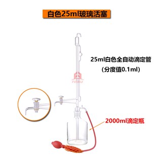 白色棕色全自动滴定管10/25/50ml酸式碱式四氟活塞玻璃活塞滴定管