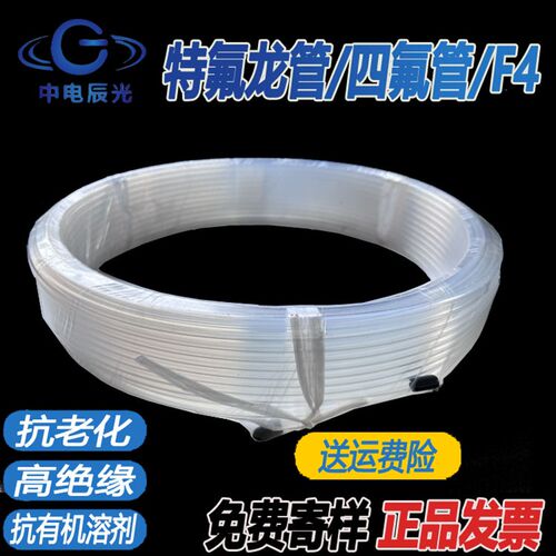 透明整卷铁氟龙管四氟特氟龙FEP管F46硬管软管耐腐蚀温压绝缘
