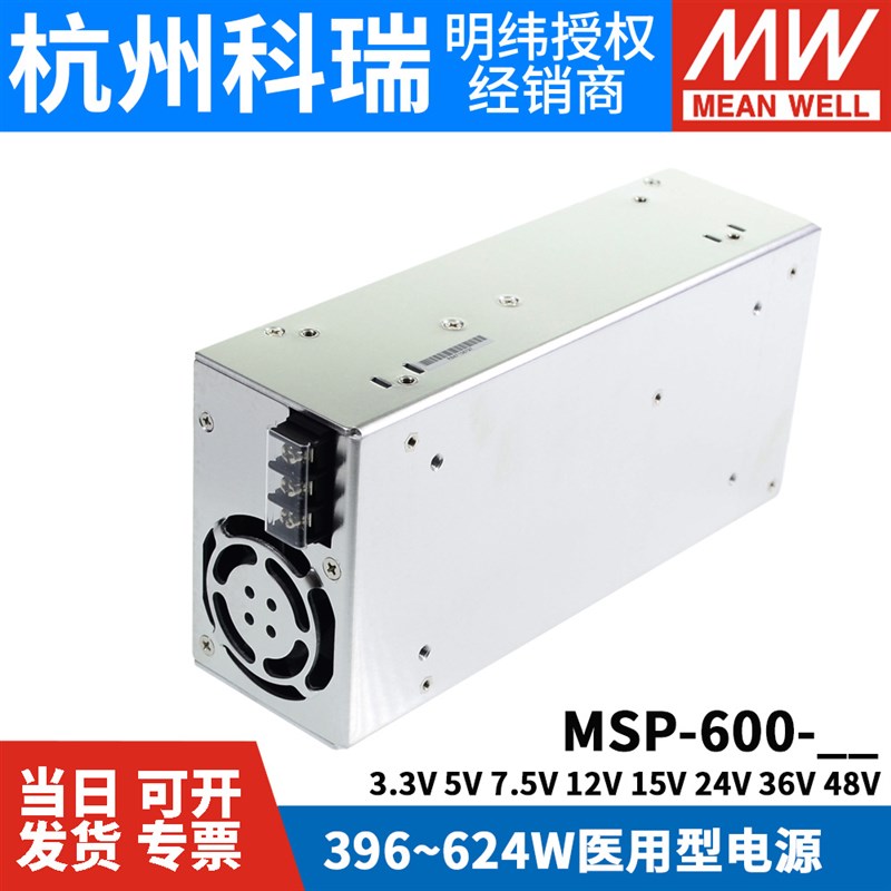 明纬MSP-600600W开关电源3.3V低漏电流5V7.5V12V15V24V36V48V
