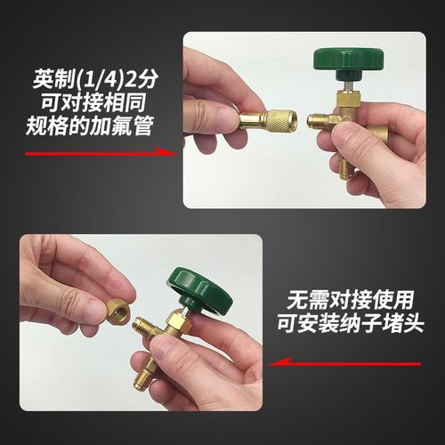 家用空调加氟接头单向阀R22加氟管转接头三通阀加氟加液工具配件