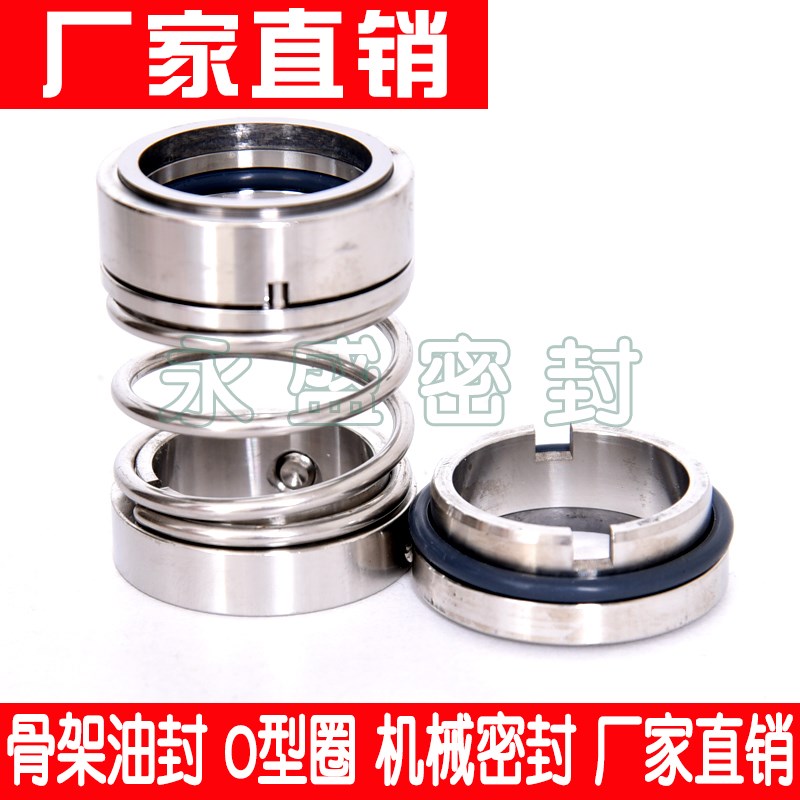 机械密封 103B-35 WW 合金对合金 机械密封件 氟胶耐酸碱耐腐蚀