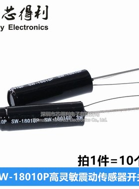 高灵敏震动开关 SW-200D/520D/18z010P/18015P/18020P弹簧滚珠振