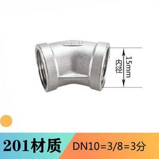 201/304不锈钢铸造弯头/内牙45度弯头/不锈钢内丝弯头/DN15 20 25
