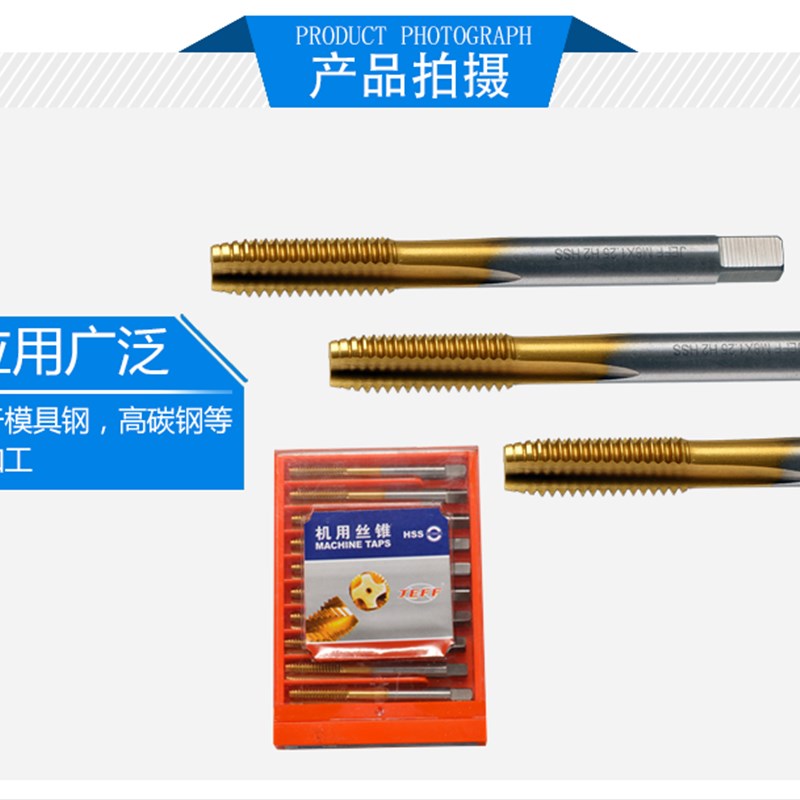 供应大连远东JEFF涂层直槽机用丝锥镀钛机用丝攻M1.6-M14