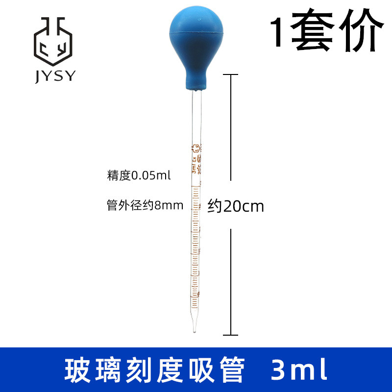 玻璃刻度吸管胶头滴管实验滴定管移液管0.5 1 2 3 5 10ml带蓝吸球图片