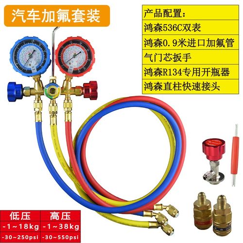 鸿森空调加氟表汽车加氟双表22R134R410雪种冷媒双表阀压力表油表
