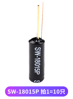 震动传感器 SW-18010P 18015P 18020P 5M8010P 高灵敏振动弹簧开