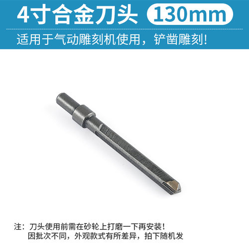气动雕刻机专用钨钢合金雕刻铲刀尾清底凿毛修边刀头石材加工工具