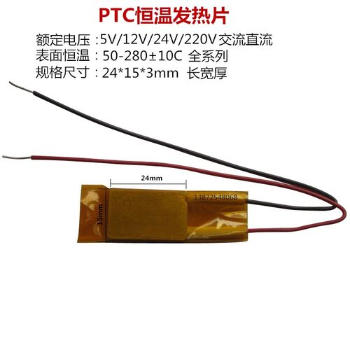 PTC发热片酸奶机专用电热板加热片器管芯220伏V恒温发热体板加温
