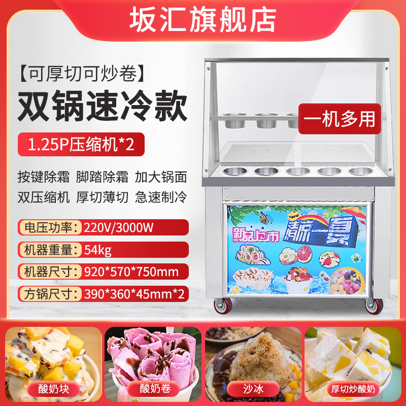 坂汇炒冰机单锅做炒酸奶的机器商用摆摊炒冰单锅炒雪糕机炒冰果机
