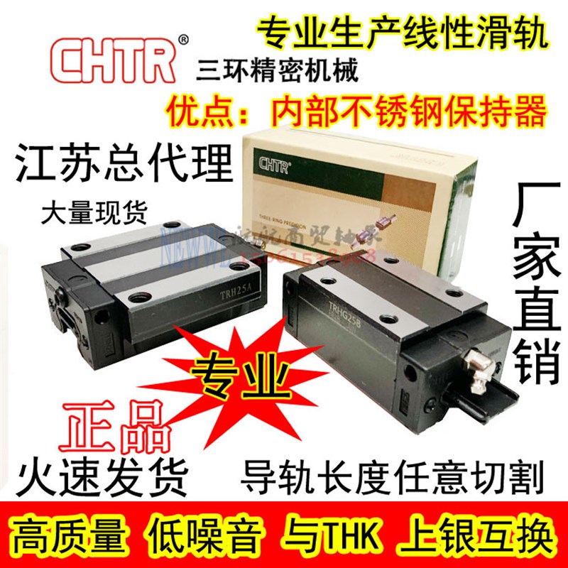 三环CHTRc精密优质直线滑块导轨TRH15/20/25/30/35/45 B/AC/BL/AL