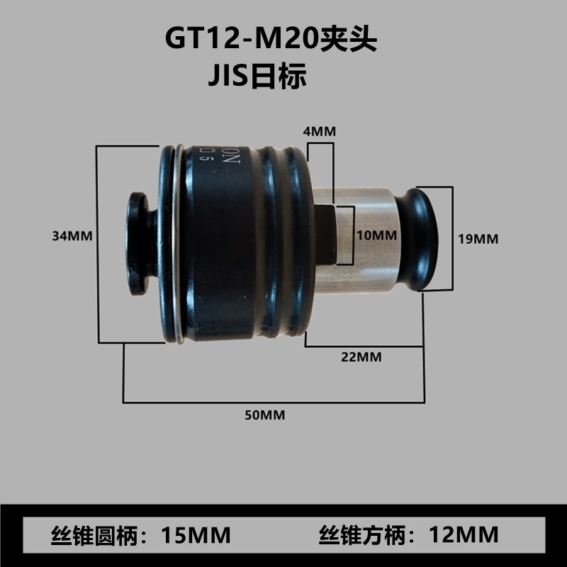 气动电动攻机夹头扭力过载保护牙断丝锥T12防柔性攻丝机嗦嘴配425