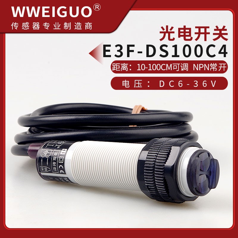 漫反射式光电开关E3F-DS100yC4红外线感应接近传感器NPN常开三线P