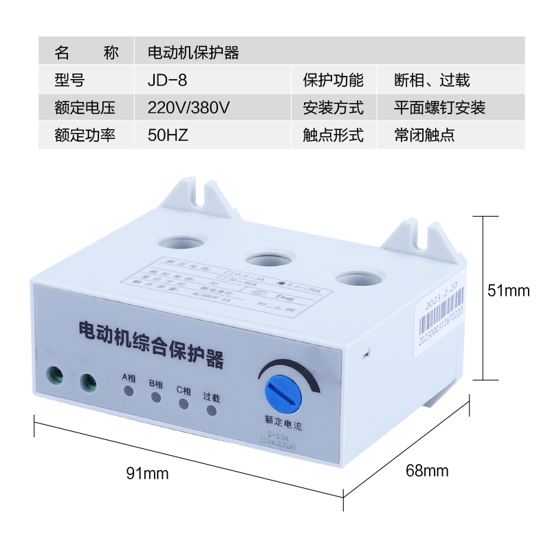 三相马达综合保护器JD-8 5A 20A 80A过载缺相断相保护220V 380V