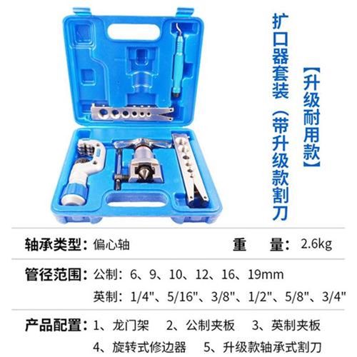 铜管扩口器偏心空调安装扩管器扩孔器喇叭口制冷专用工具全套胀管