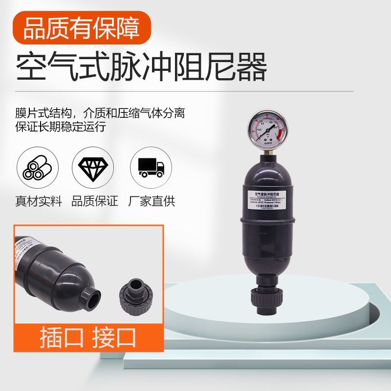 UPVC/PVC空气室式脉冲阻尼器配带压力表脉动阻尼器计量专用缓冲罐