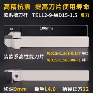 数控切槽刀杆欧系TER12TER16TER20TER25切断刀杆装 WD15WD22槽刀片